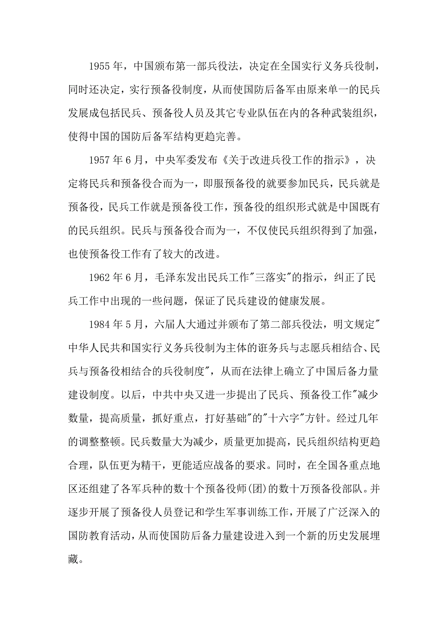 小学生国防教育主题班会教案_第4页