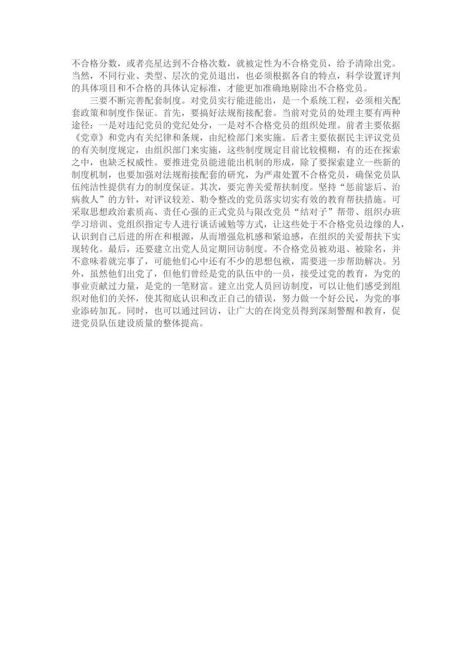 健全党员能进能出机制是提高党员队伍建设质量的有力之举_第4页