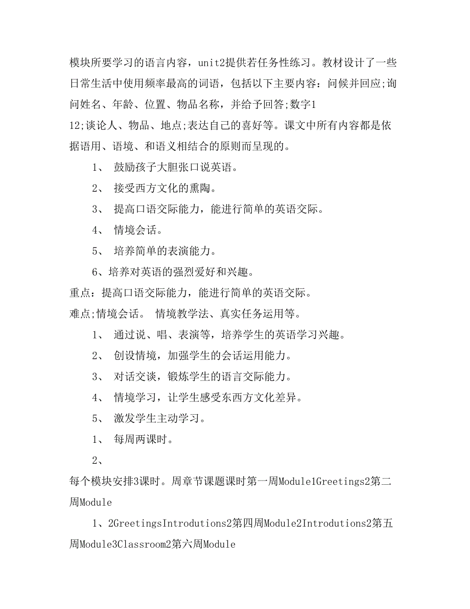 2017年三年级上册英语教学计划3篇_第4页