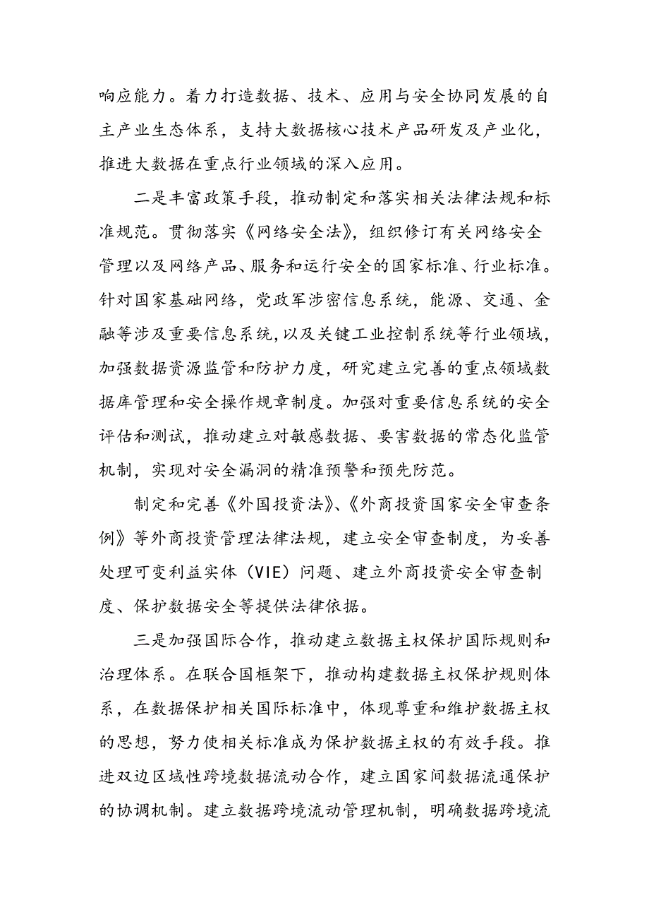 对加强国家数据主权保护的几点思考_第3页