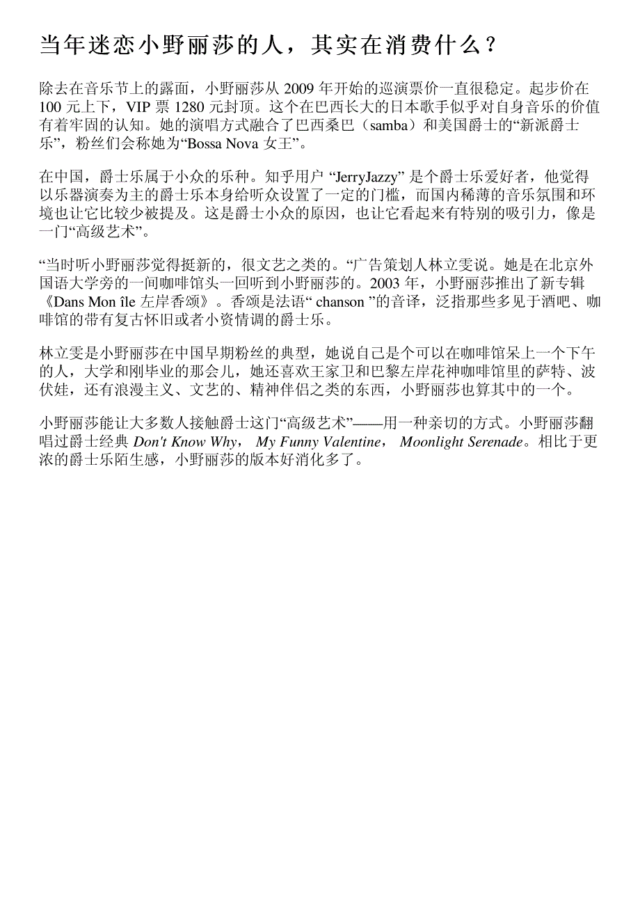 小野丽莎又在情人节开唱,但人们不再像从前那样爱她了_第3页