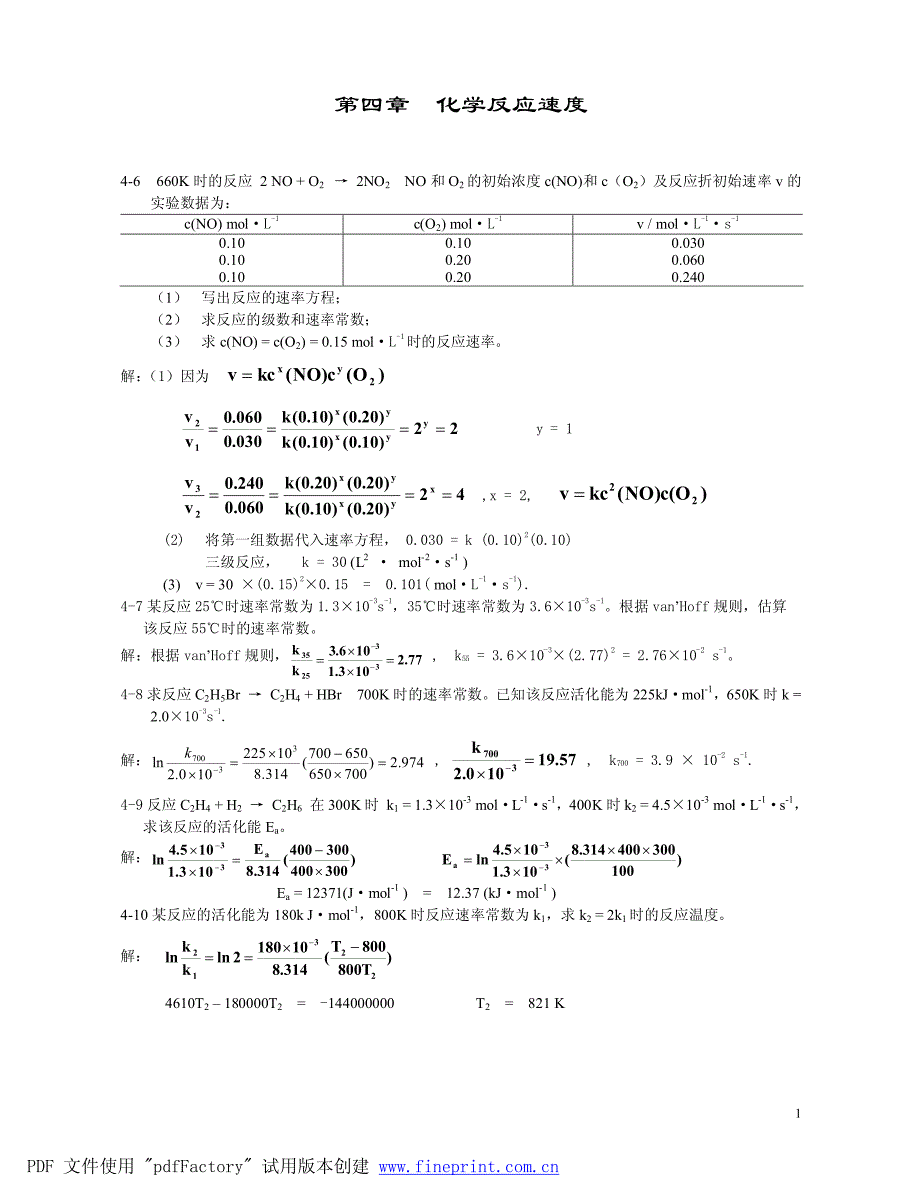 第四章化学反应速度_第1页