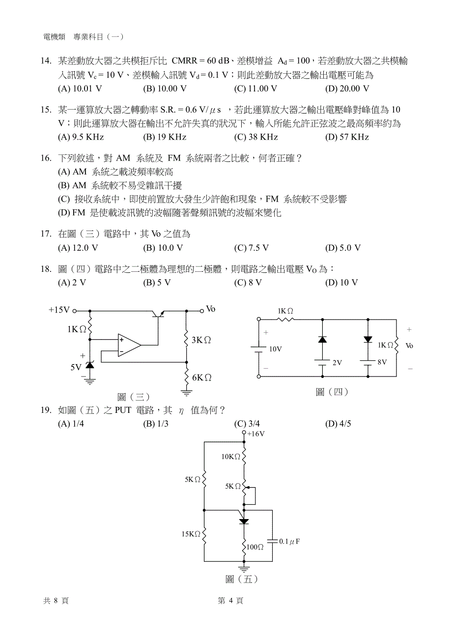 调整,使可变电阻器之电阻值增加时_第3页