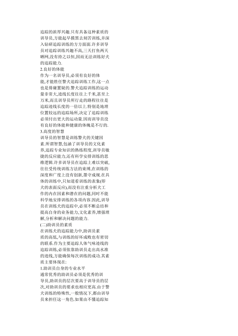 正确把握警犬追踪训练基本要素_第2页