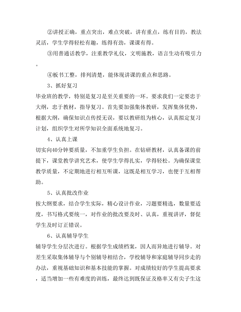 语文教学班主任工作计划范文_第2页