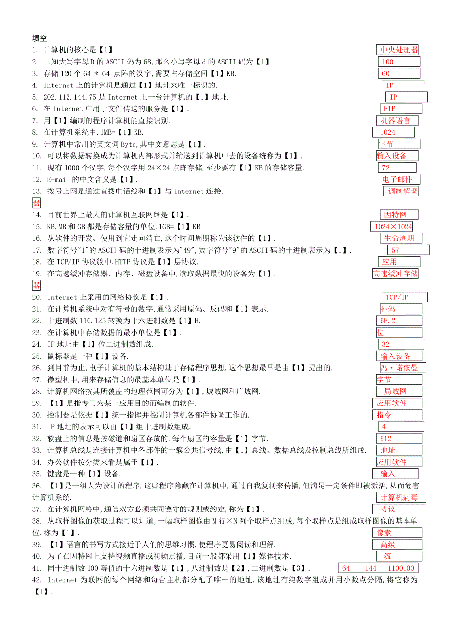 计算机基础理论题_第1页