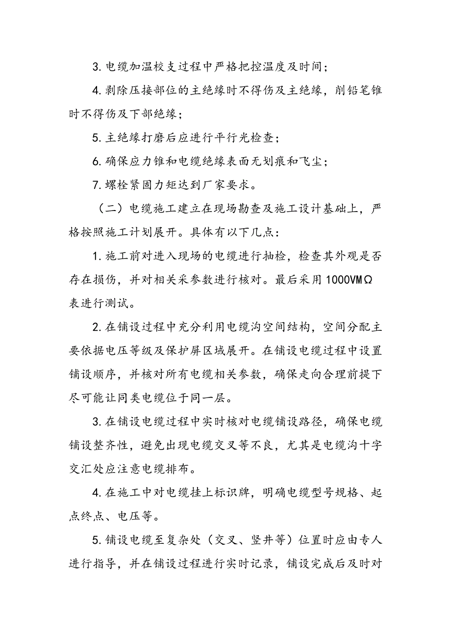 110kV变电站电气安装应用解析_第4页