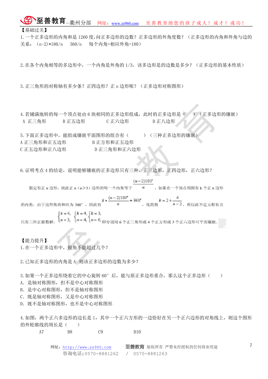 0825八年级多边形与平行四边形练习_第2页