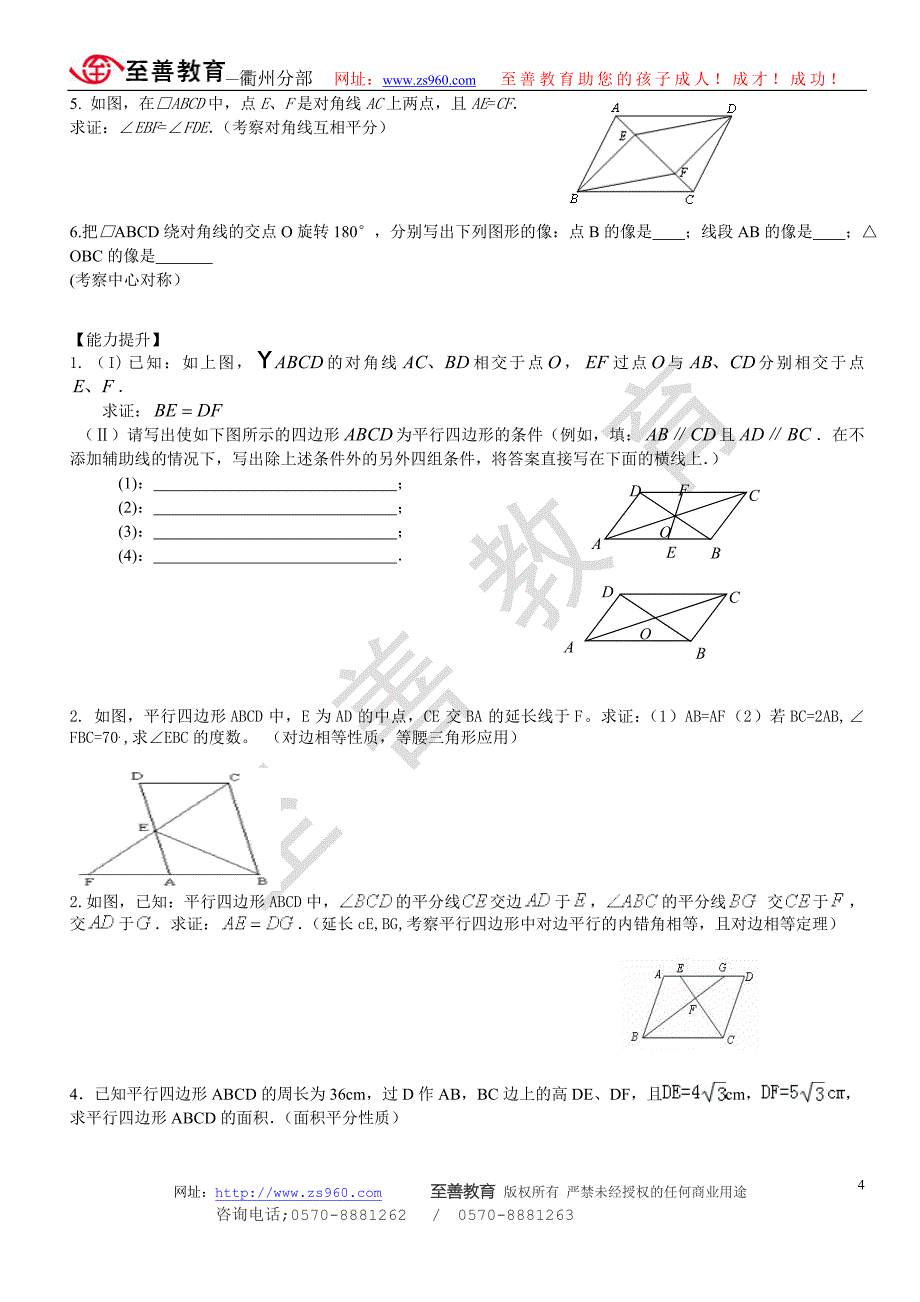 0825八年级多边形与平行四边形练习_第4页