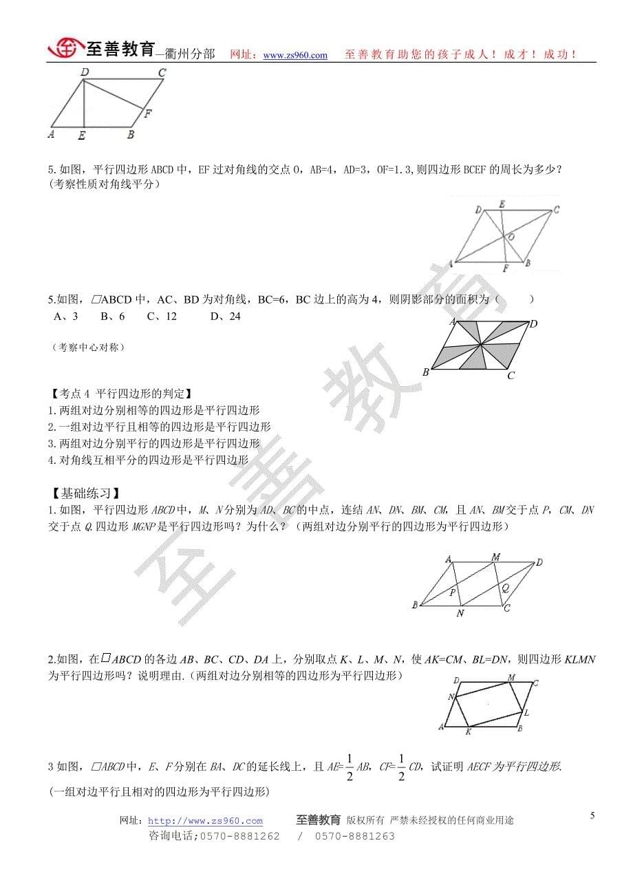 0825八年级多边形与平行四边形练习_第5页