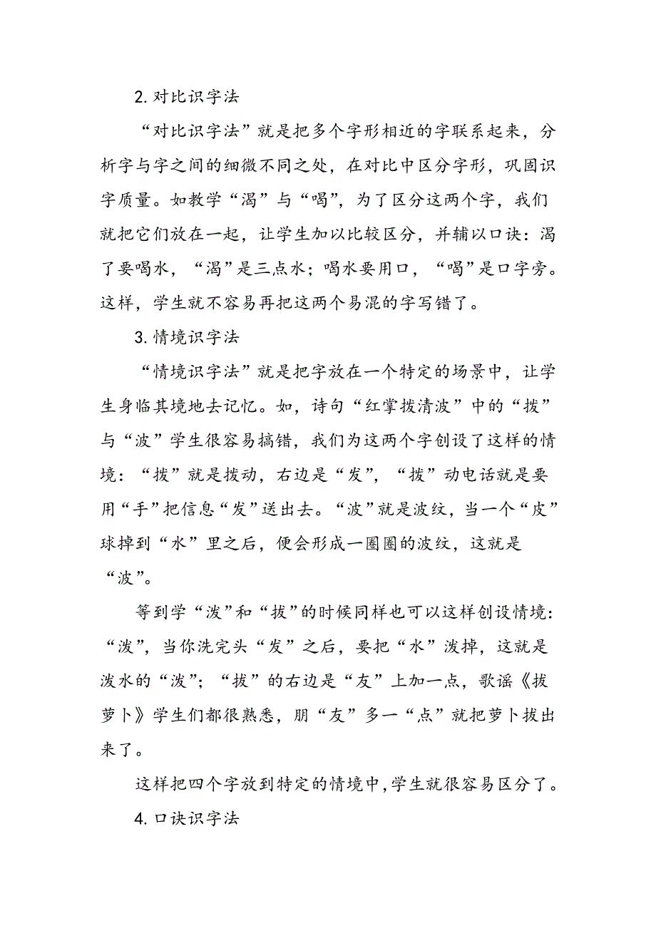 “趣”,让一年级学生早识字、快识字、多识字、乐识字_第4页