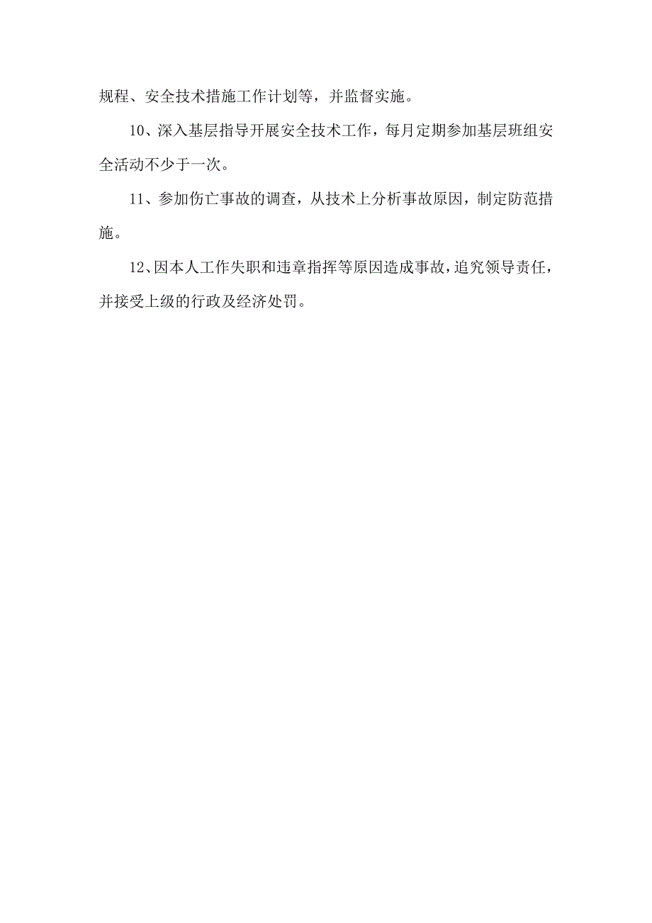 技术负责人(总工程师) 安全生产责任制_第2页