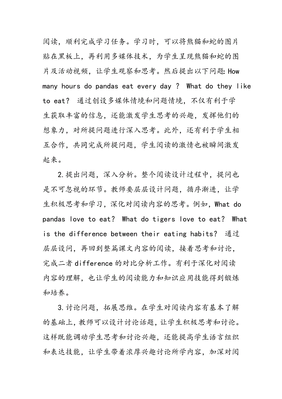 小学英语阅读教学的设计新思路探讨_第4页