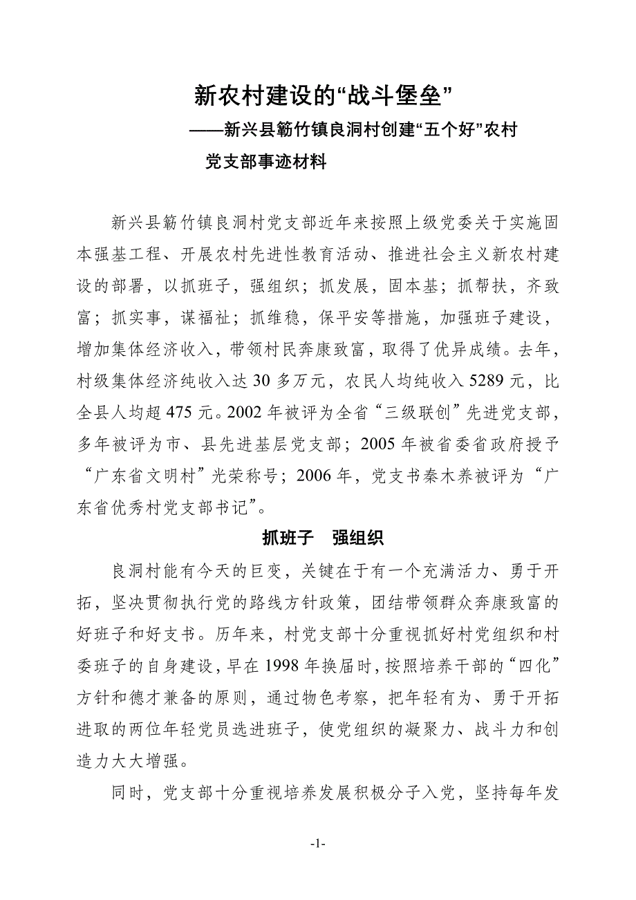 新农村建设的战斗堡垒_第1页