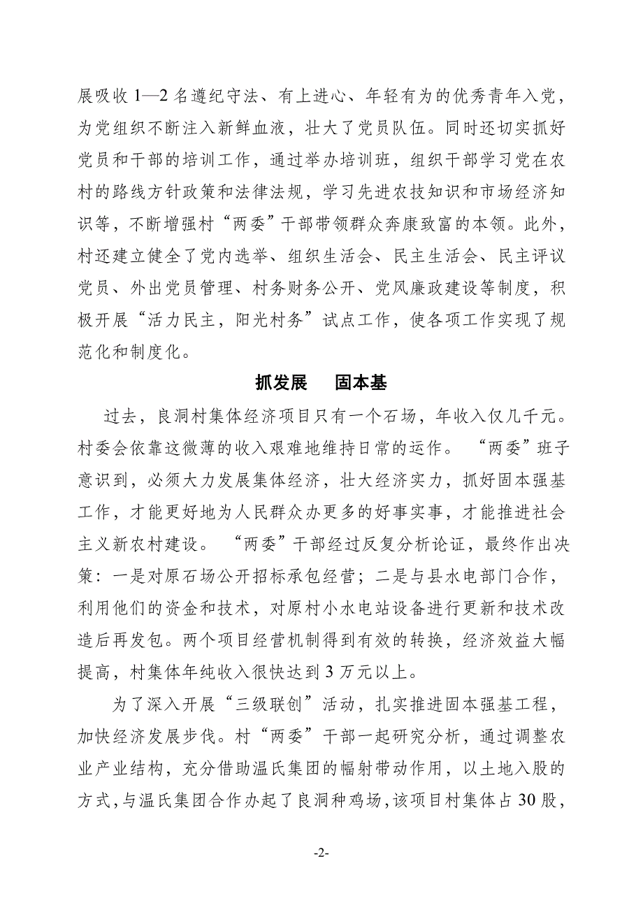 新农村建设的战斗堡垒_第2页