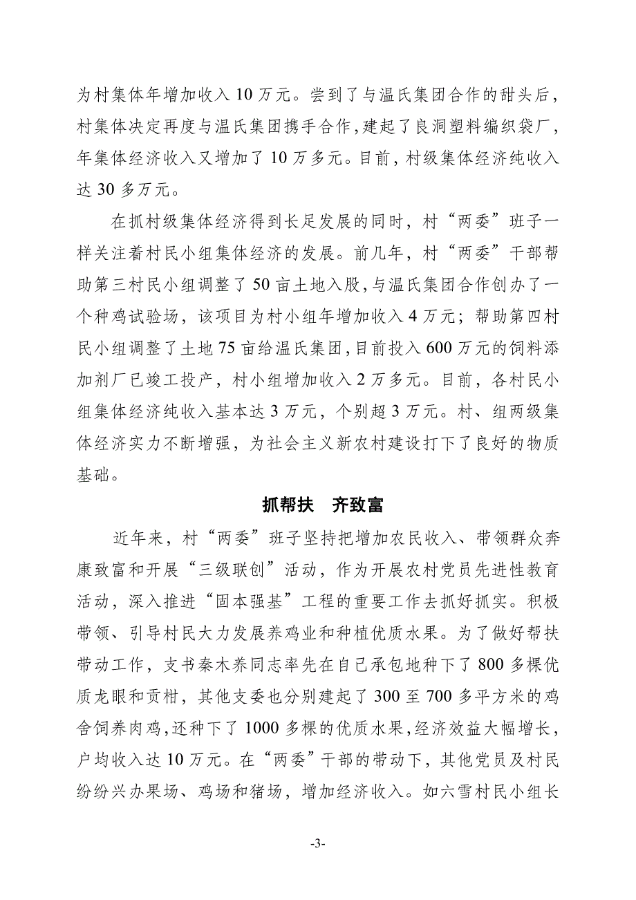 新农村建设的战斗堡垒_第3页