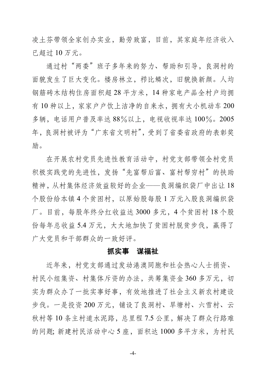 新农村建设的战斗堡垒_第4页