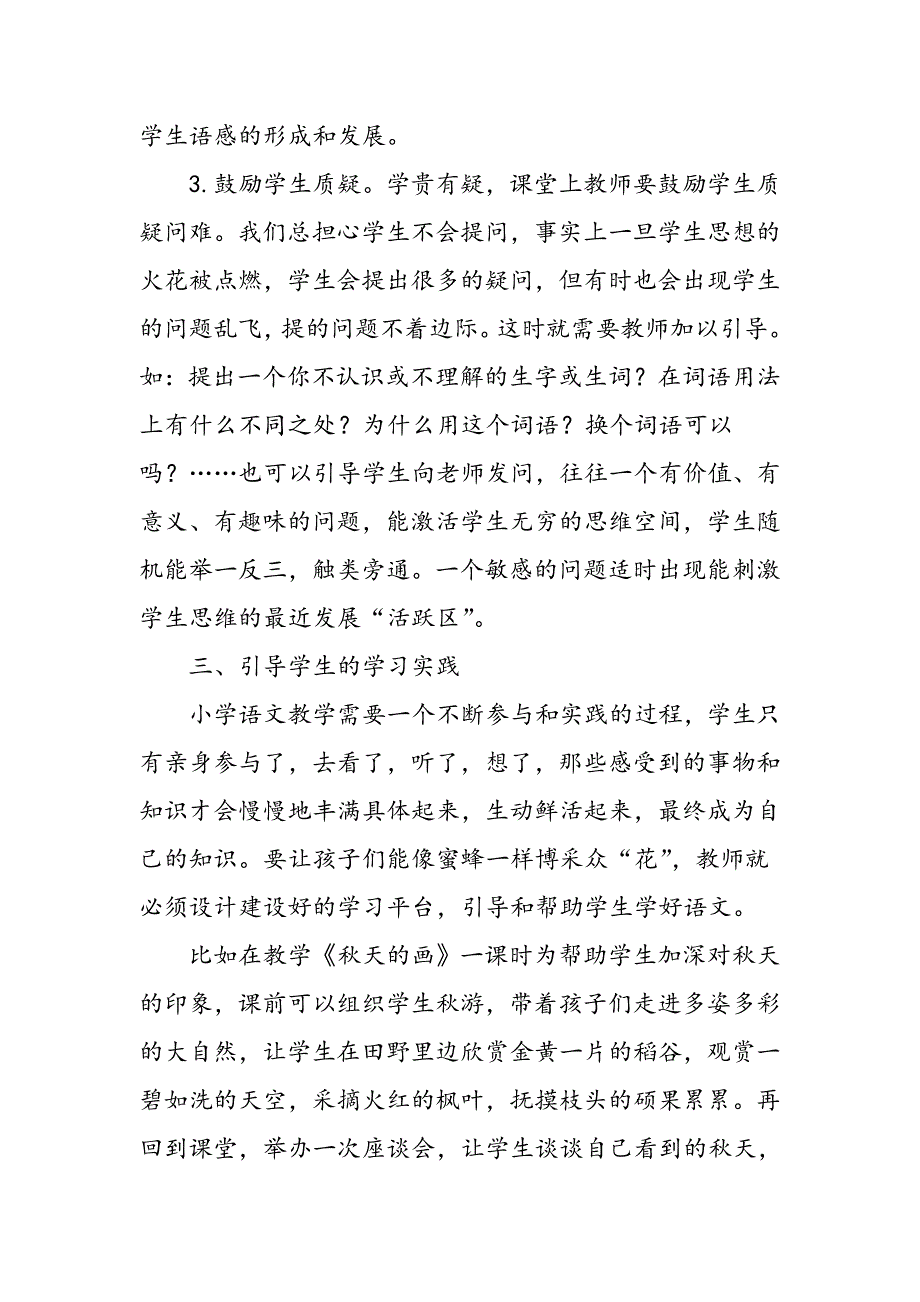 小学语文教学如何让学生成为学习的主人_第4页