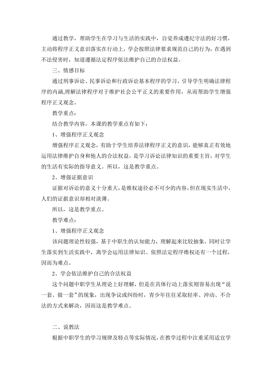 职业道德与法律说课稿第八课_第2页