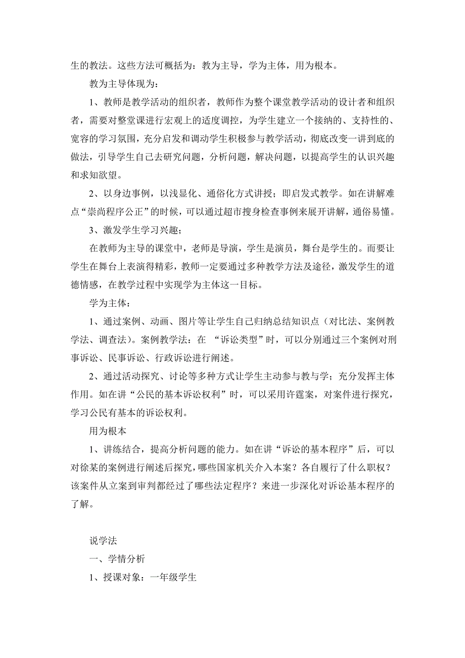 职业道德与法律说课稿第八课_第3页