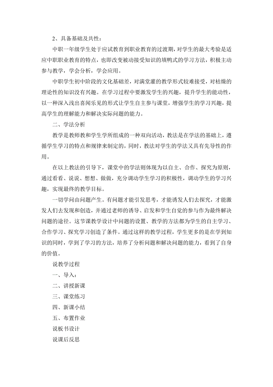 职业道德与法律说课稿第八课_第4页