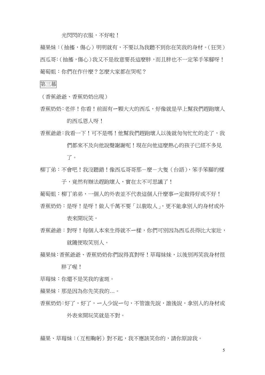 台北市97学年度学生创意偶戏比赛吉林国小剧本_第5页