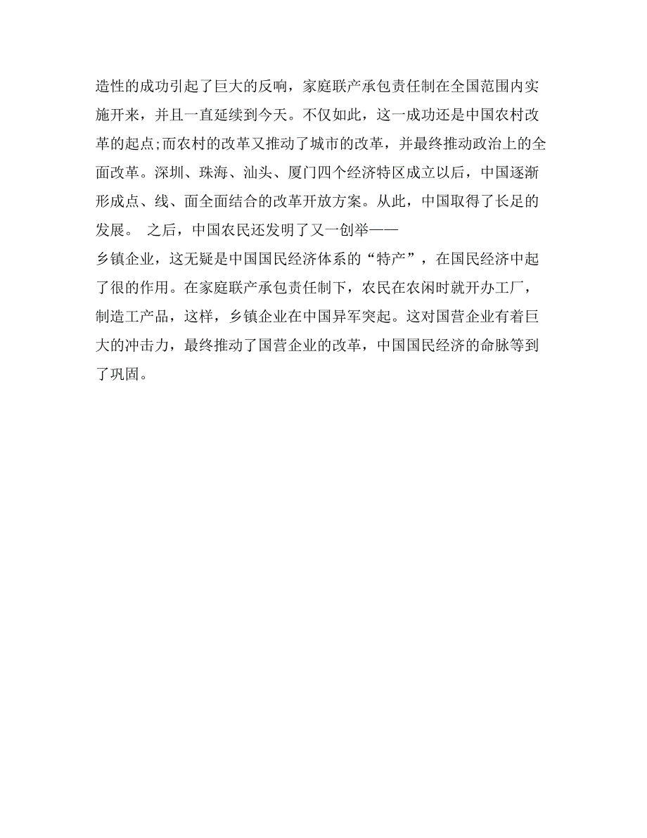 党员思想汇报：伟大的人民，人民的伟大_第3页