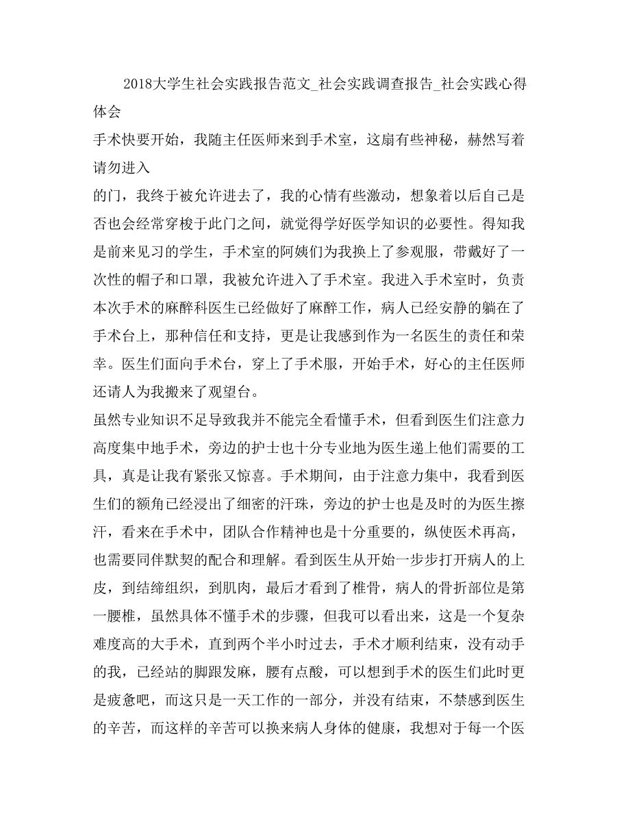 2017年大二医学生暑假社会实践报告_第3页