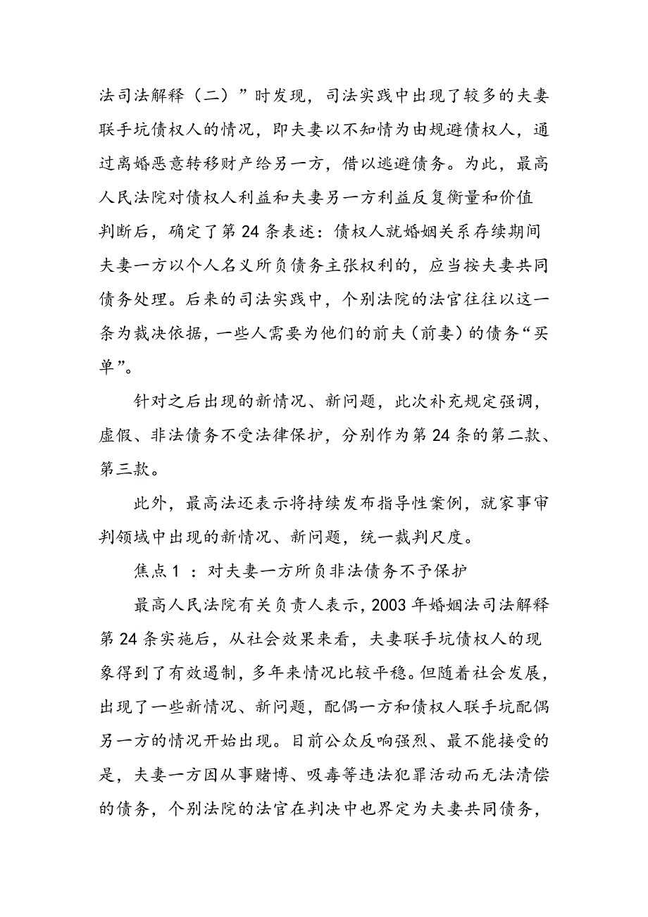 “夫妻共同债务”中的虚假、非法债务不受法律保护_第2页