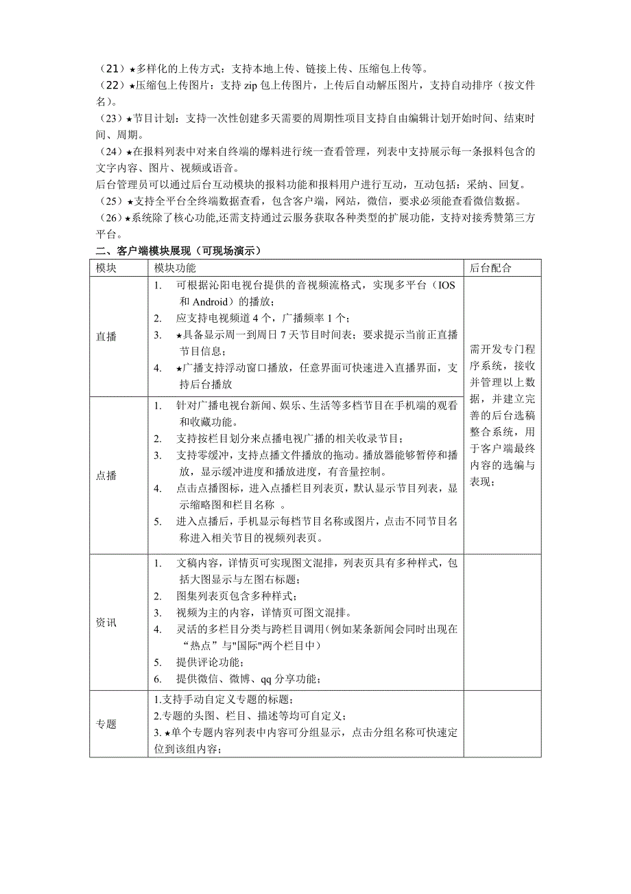 新媒体综合平台功能需求_第2页