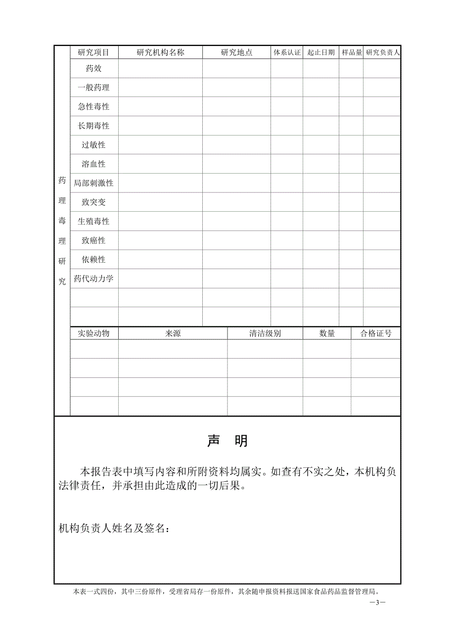 药品研制情况申报表_第3页