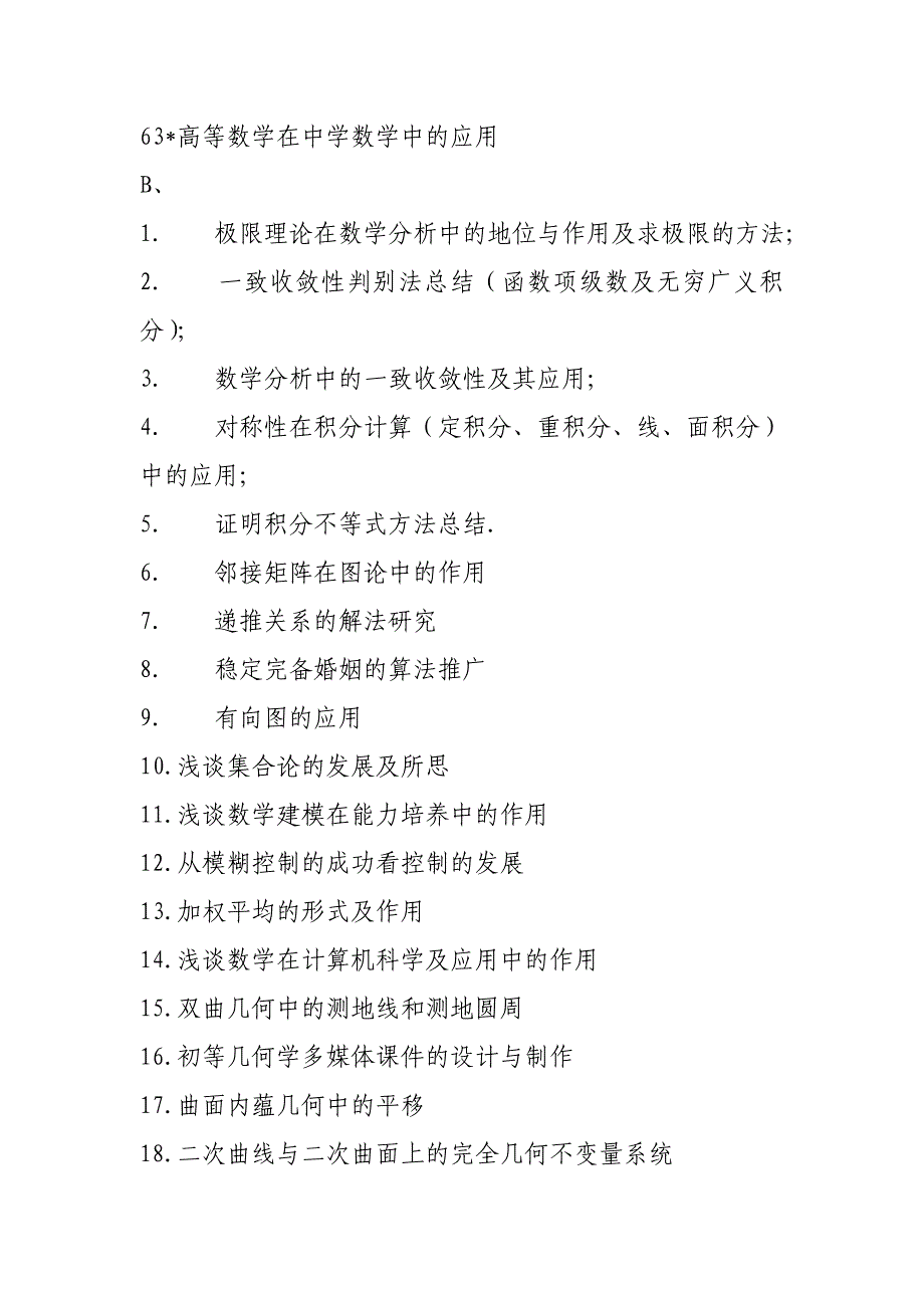 数学与应用数学专业毕业论文参考题目_第4页