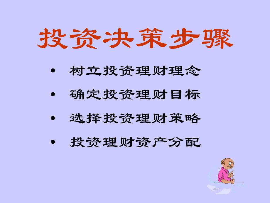 投资理财应当遵循的原则_第2页