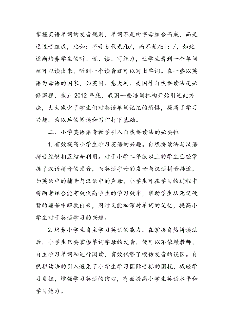 小学英语语音教学自然拼读法的运用_第2页