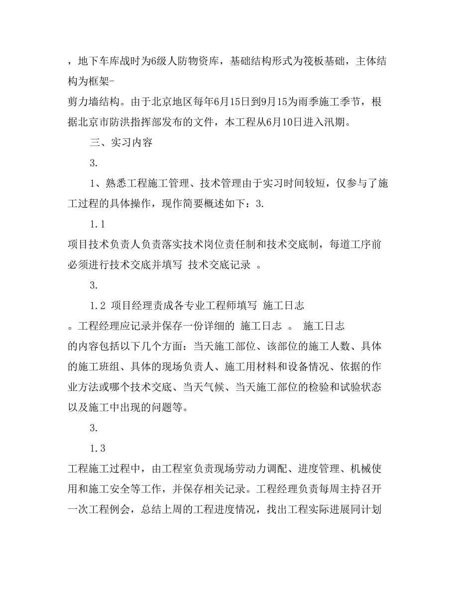 认识实习报告范文格式_第2页