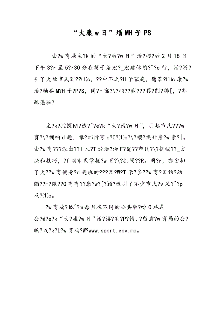 “大康w日”增MH子PS_第1页