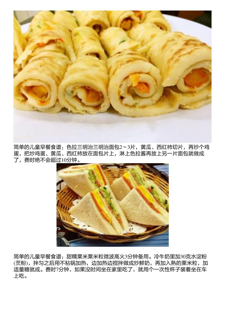 简单的儿童早餐食谱大全_第2页