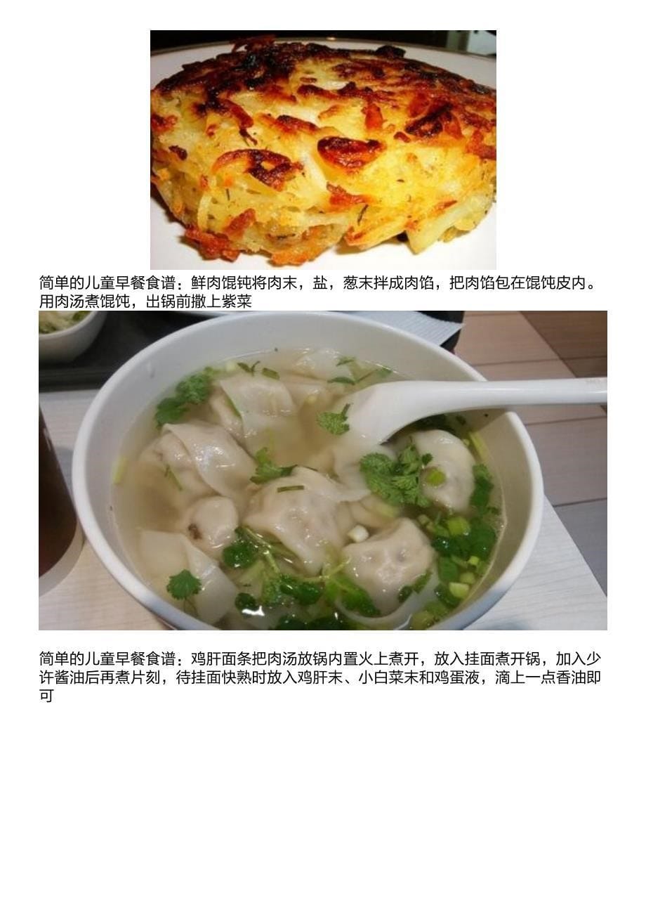 简单的儿童早餐食谱大全_第5页