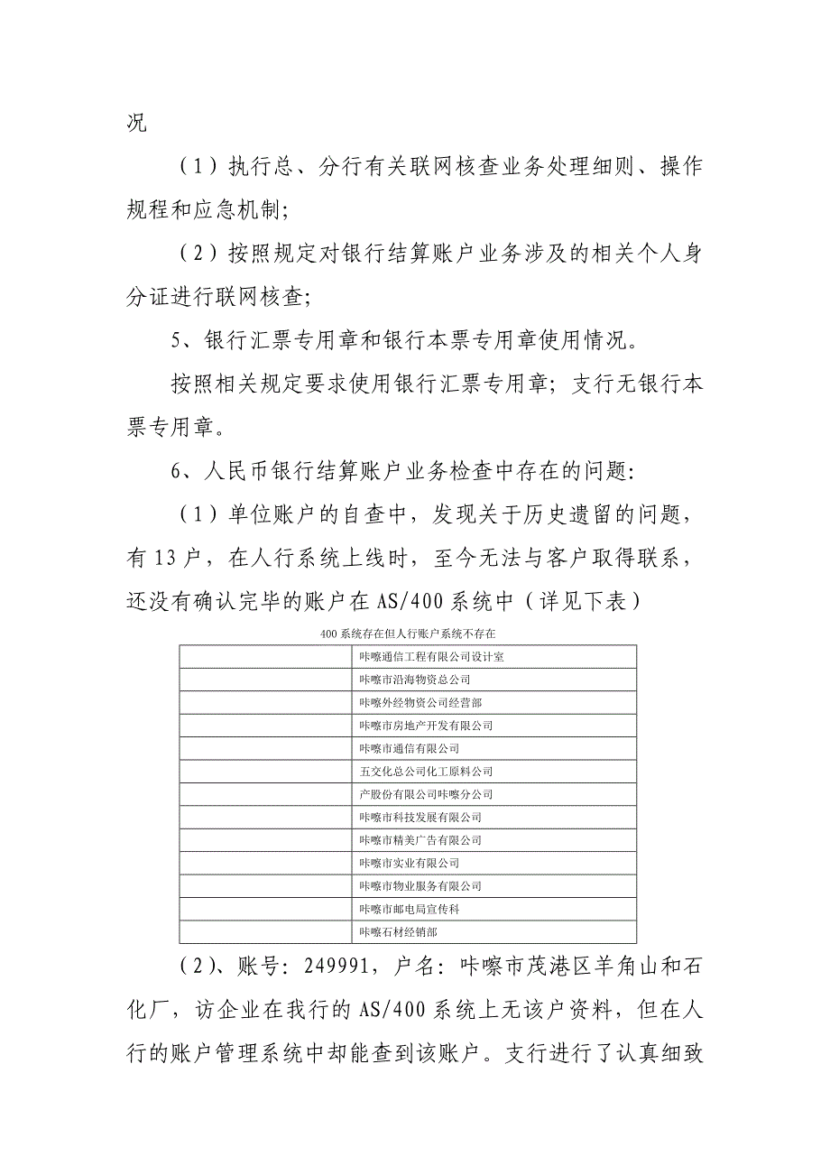 银行关于综合执法检查内容的自查情况报告_第3页