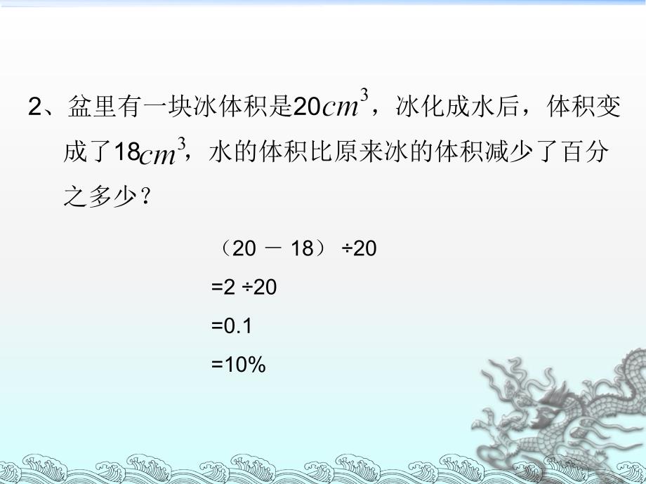 单位“1”不同的增加(减少)百分之几_第3页