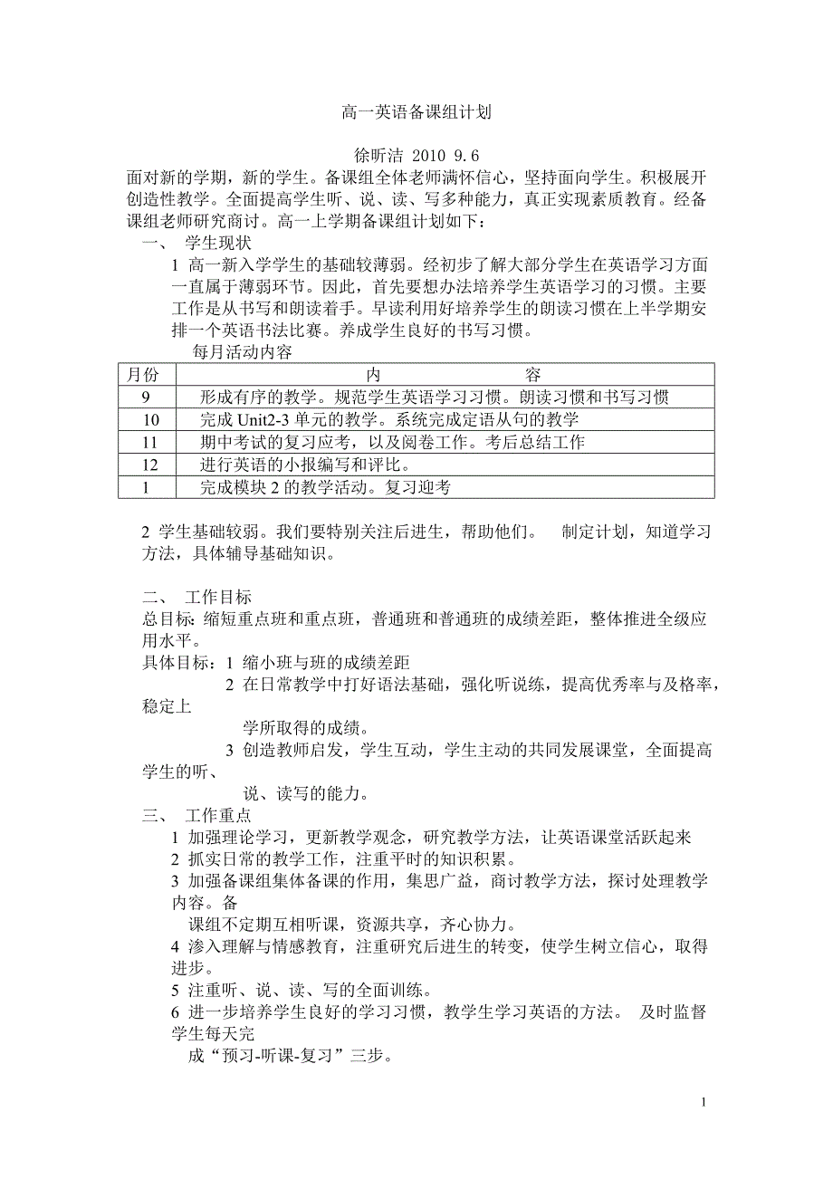 高一英语备课组计划_第1页