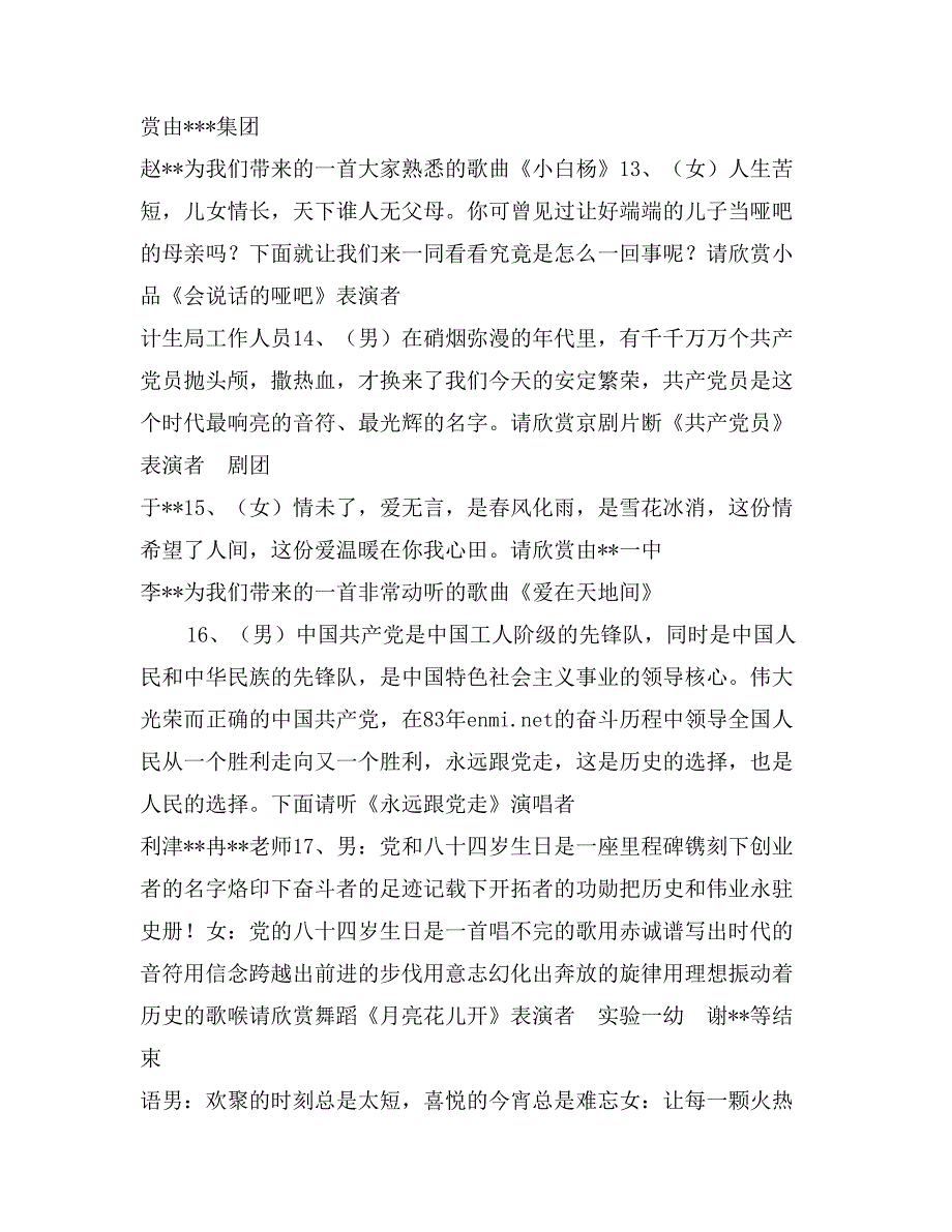 七一晚会串场词礼仪主持_第3页