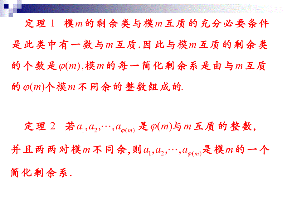 第四章 (7) 同余式、一次同余式、孙子定理_第3页