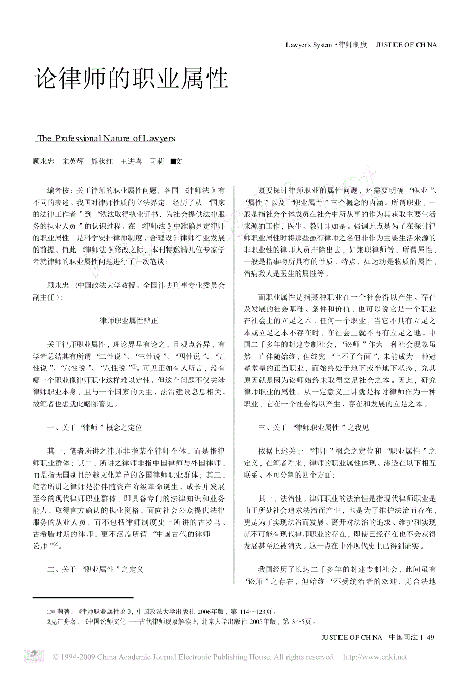 论律师的职业属性_第1页
