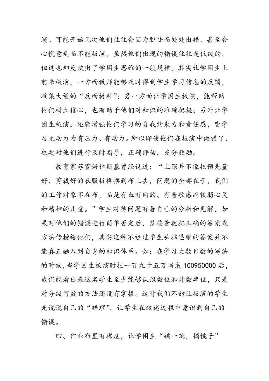 小学数学教学中学困生的转化探讨_第4页