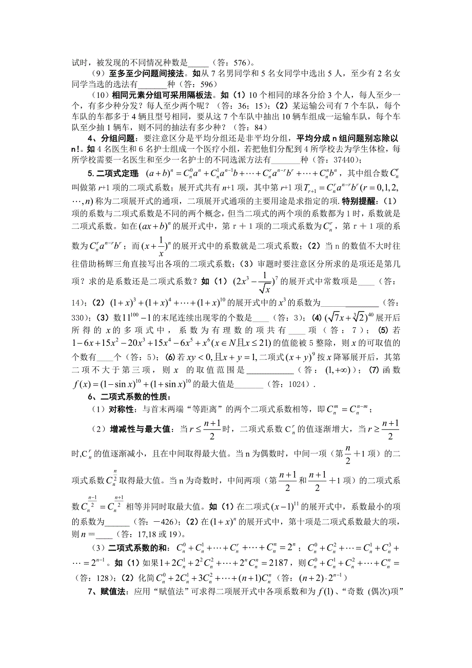 aqwl踘排列组合知识点_第3页