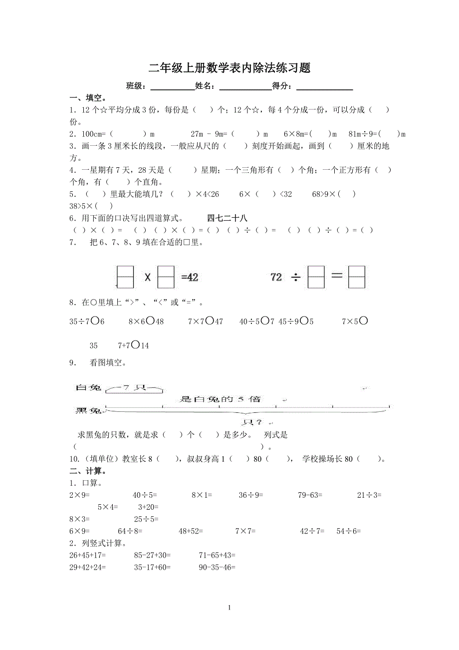 二年级上册数学表内除法练习题_第1页