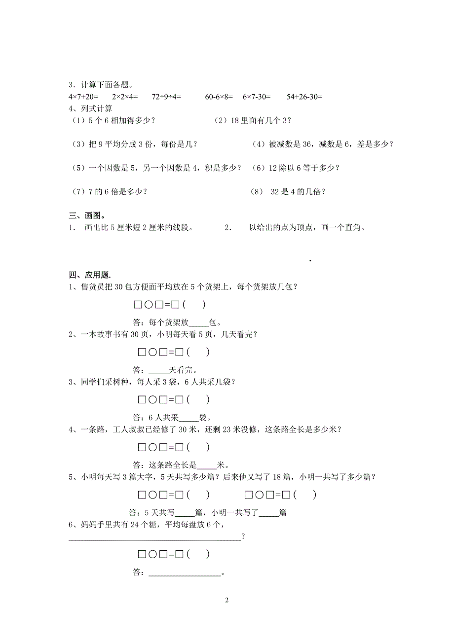 二年级上册数学表内除法练习题_第2页