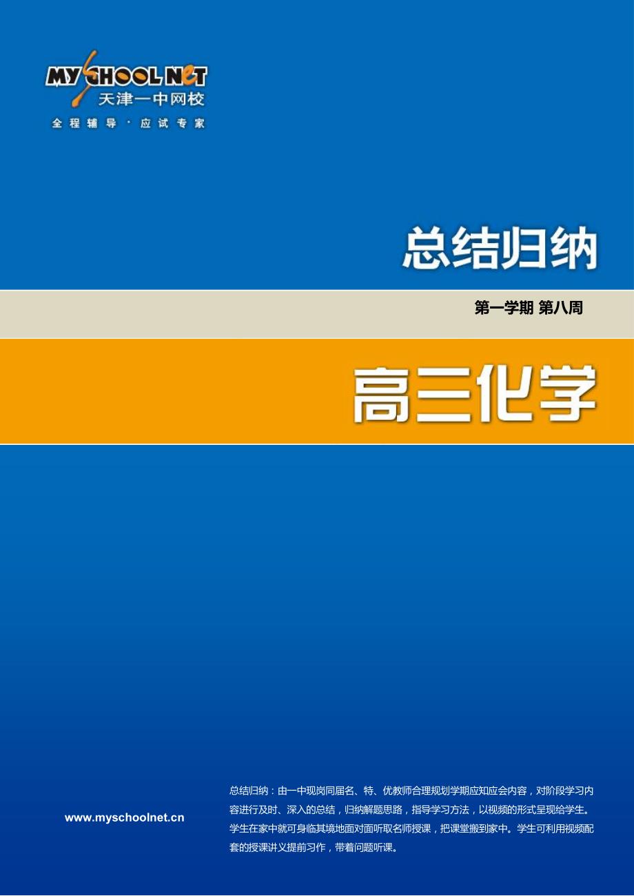 总结归纳 讲义 高三化学 第8周_第1页