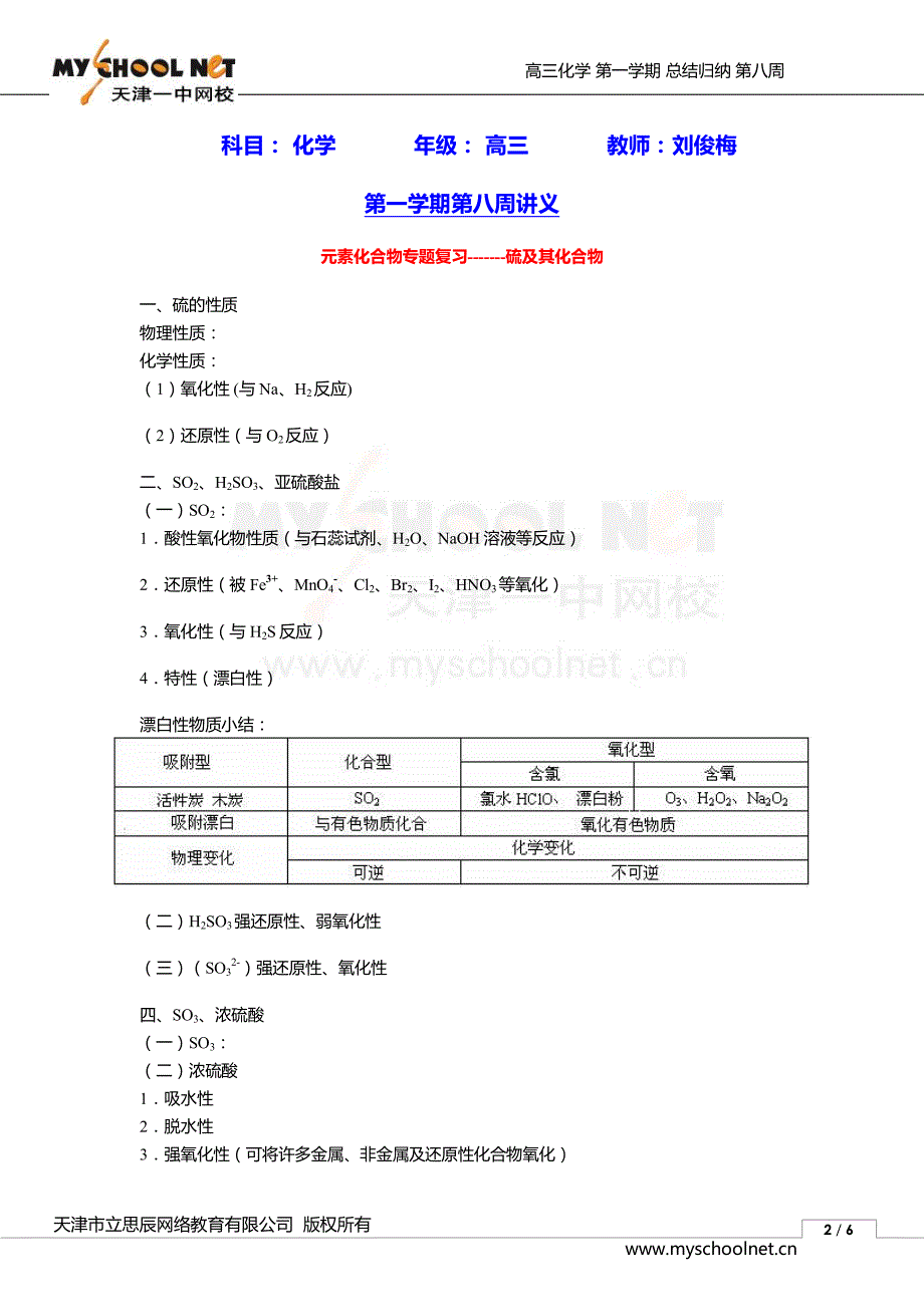 总结归纳 讲义 高三化学 第8周_第2页